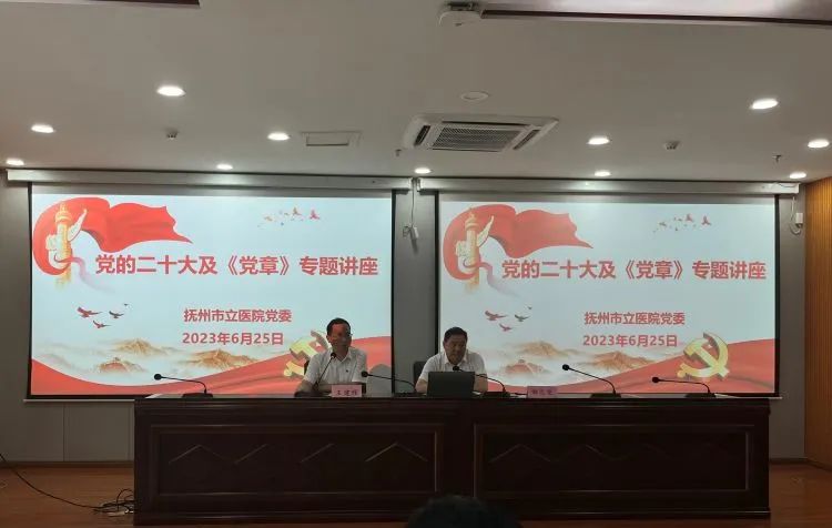 簡篇-撫州市立醫(yī)院黨委組織開展黨的二十大及《黨章》專題講座